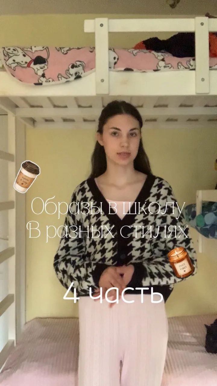 Собираю образы в школу. 4 часть. #сборывшколу #вшколу