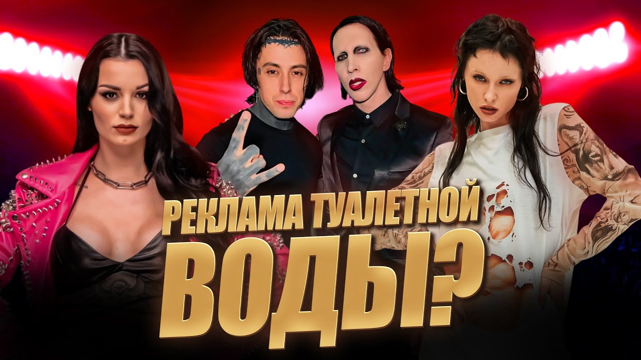 Радке и Мэнсон пояснили за бога, женщину и оружие / Falling In Reverse Ft. Marilyn Manson