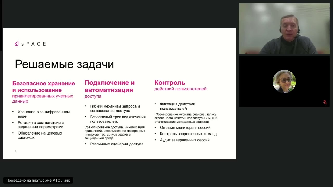 SPACE РАМ безопасный и контролируемый доступ привилегированных пользователей 21 11 24