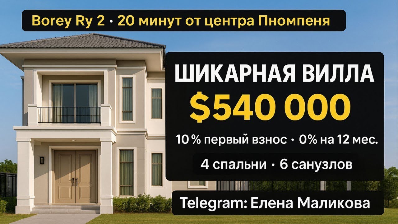 Лучшие виллы для семей в Пномпене: вилла мечты в Камбодже | Elena Malikova