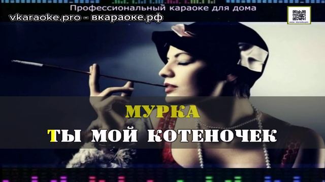 ИИ - Борис Гиндин - Мурка (Cover) - Караоке-Demo - Минус-Караоке Создание песни Любые треки На заказ
