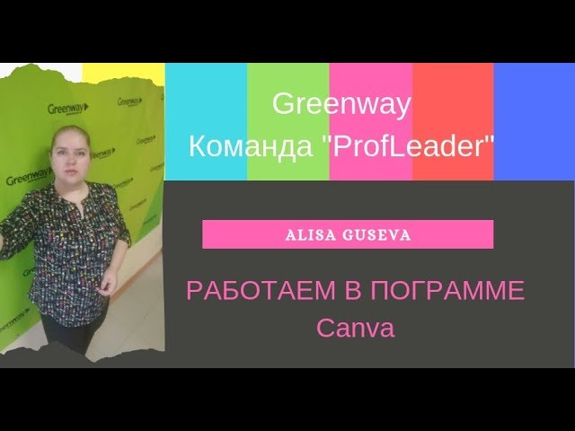 Работа с программой Канва