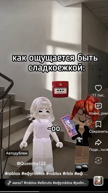 А что вы сделаете ради шоколадки?