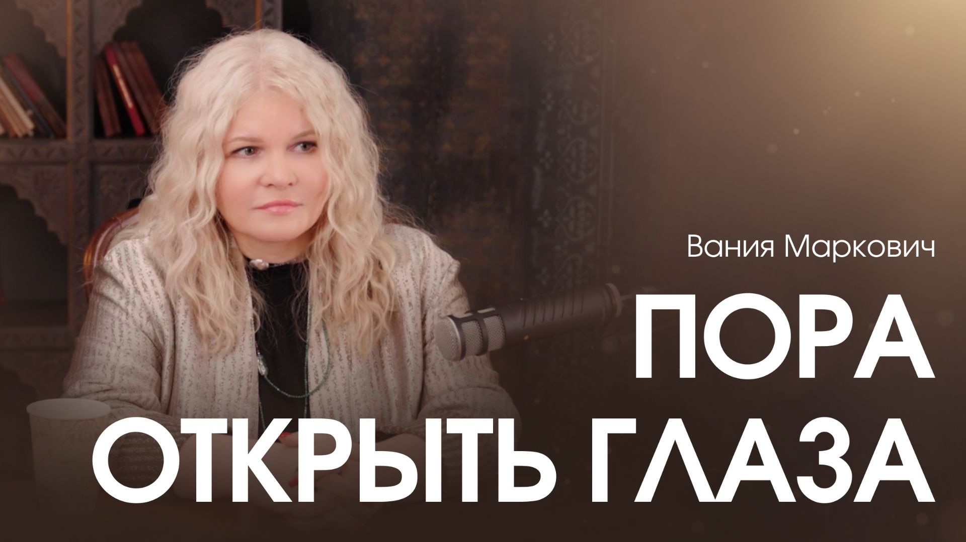 Защитная конструкция из детства, которая вредит нам до сих пор