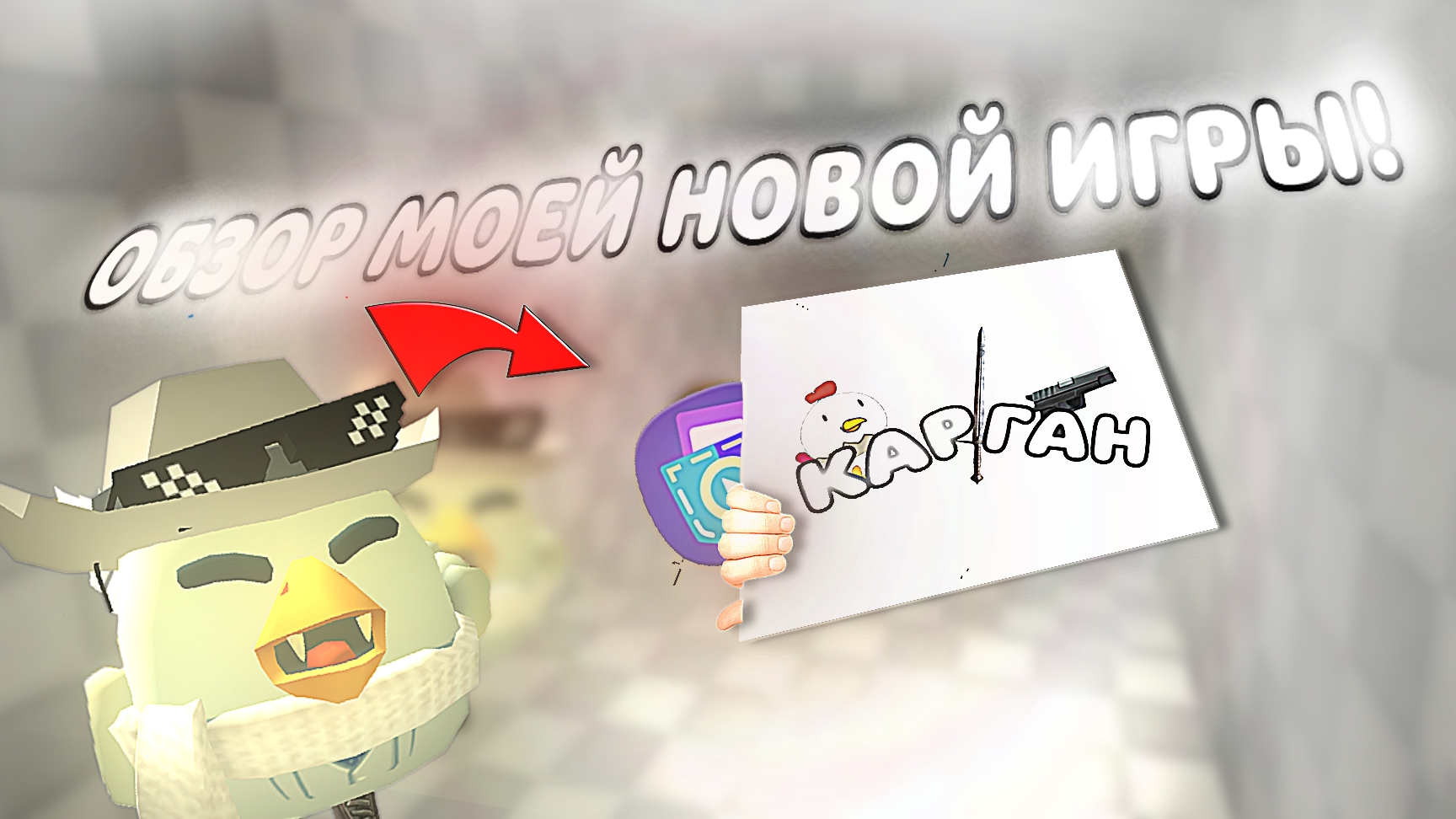 (🔥ОБЗОР НА МОЮ НОВУЮ ИГРУ!!❗️)