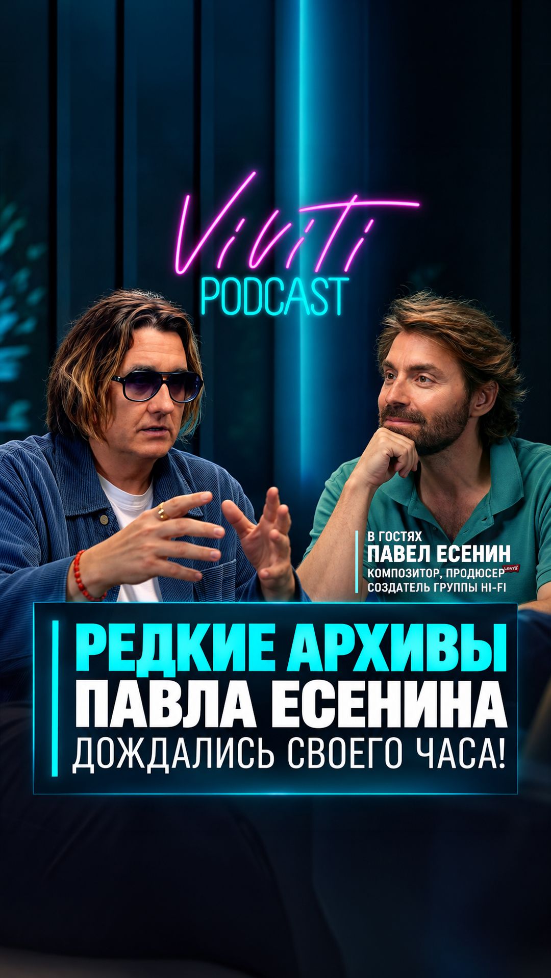 Редкие архивы Павла Есенина дождались своего часа! 💿