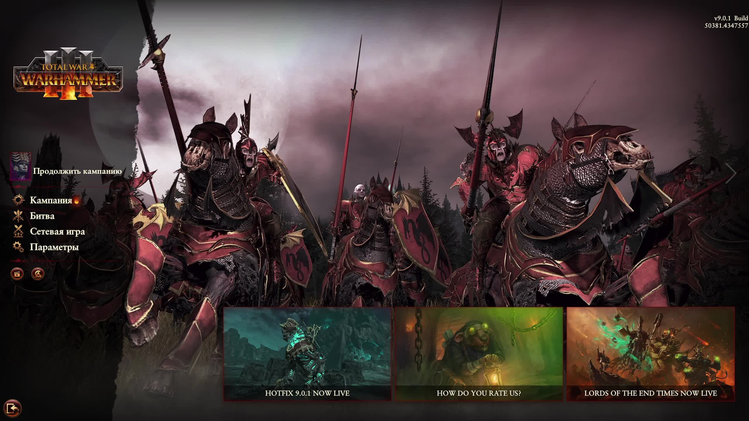 Total War: WARHAMMER III — Lords Of The End Times - За вампиров - Неферата - 8 серия