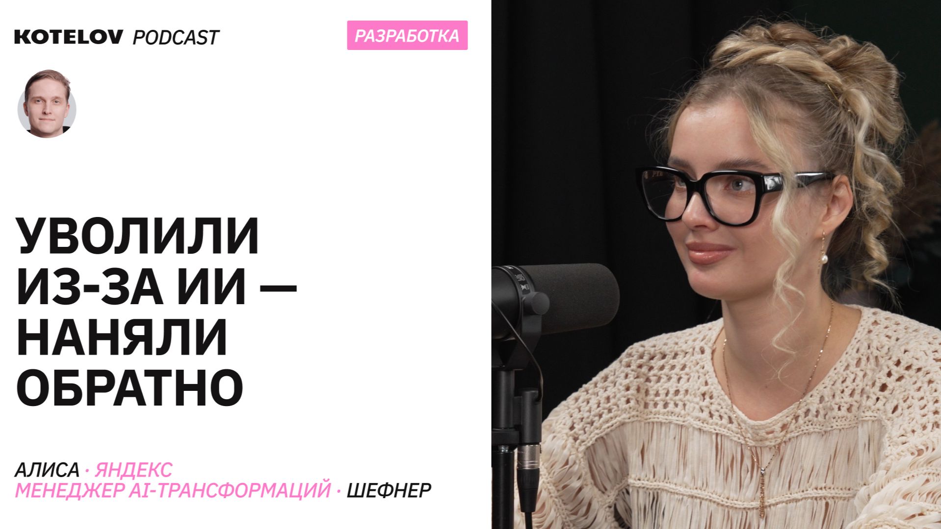 KOTELOV podcast