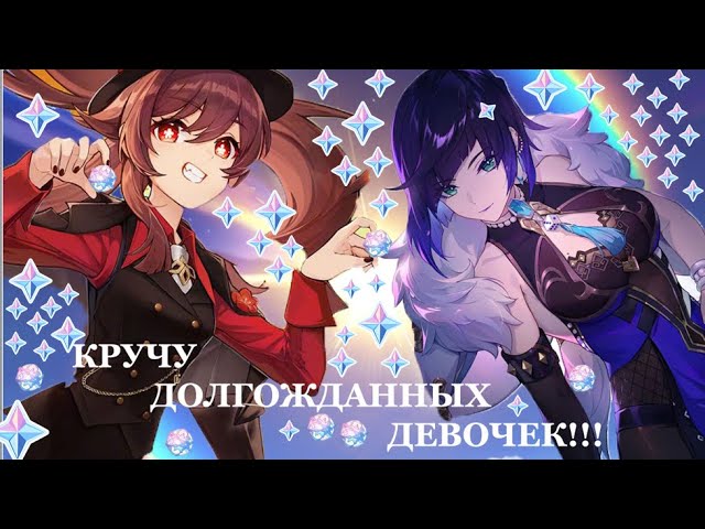 АРХОНТКА (НЕ)УДАЧИ СНОВА В ДЕЛЕ //крутки Ху Тао и Елань Genshin Impact 3.4