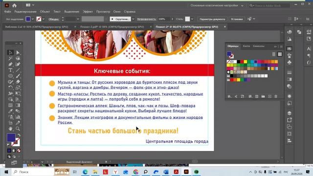 Вебинар № 4. Разбор задания дистанционного этапа (3 и 4 задание)
