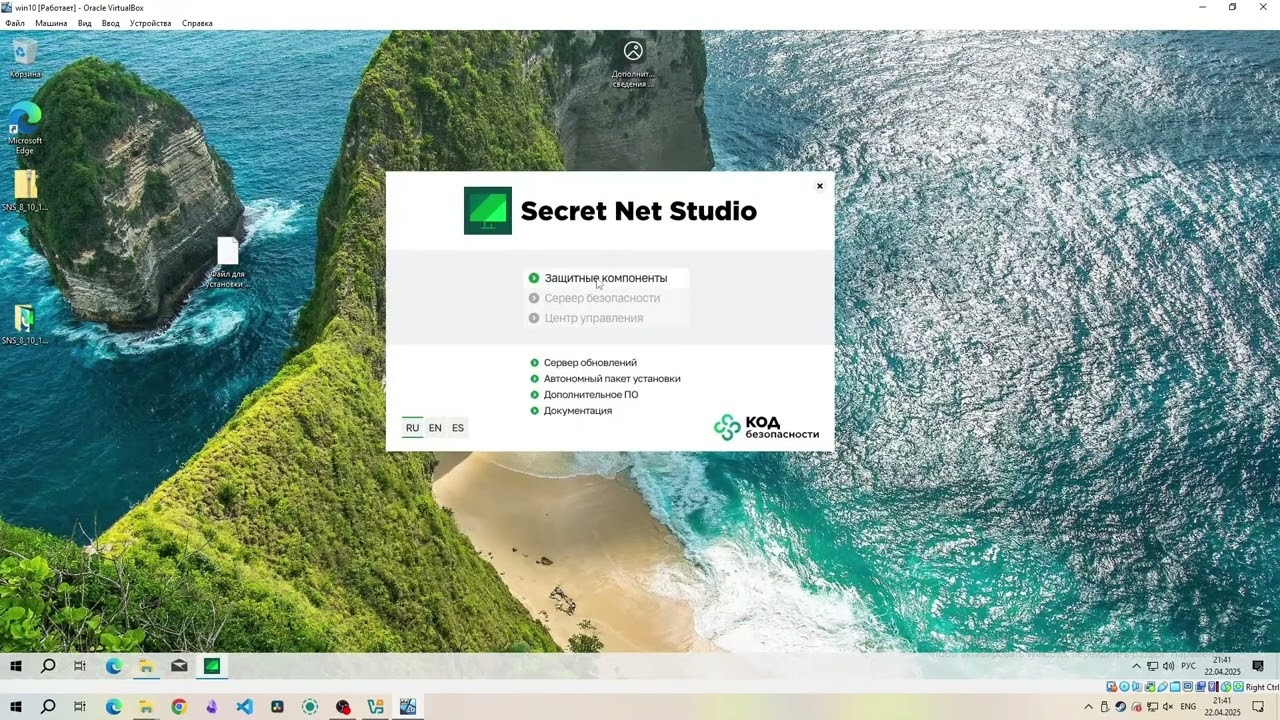 Установка демоверсии Secret Net Studio