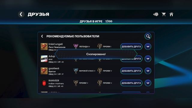 Обзор на аккаунт в FIFA