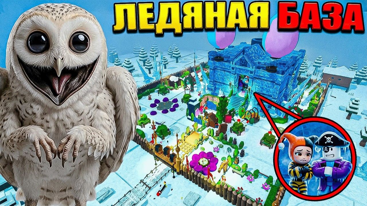 😱500 ДНЕЙ СТРОИЛИ ЛУЧШУЮ БАЗУ В ЛЕДЯНОМ ЗАМКЕ В 99 НОЧЕЙ В ЛЕСУ В РОБЛОКС!