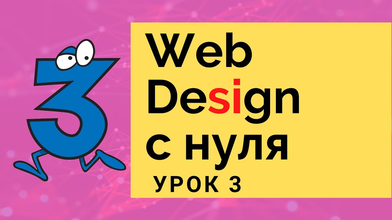 Тайные знания про Realism и Flat дизайн. Уроки веб–дизайна с нуля – Урок №3