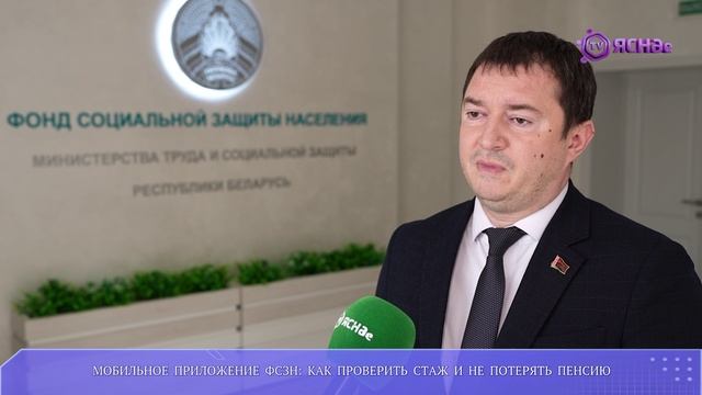 Мобильное приложение ФСЗН: как проверить стаж и не потерять пенсию