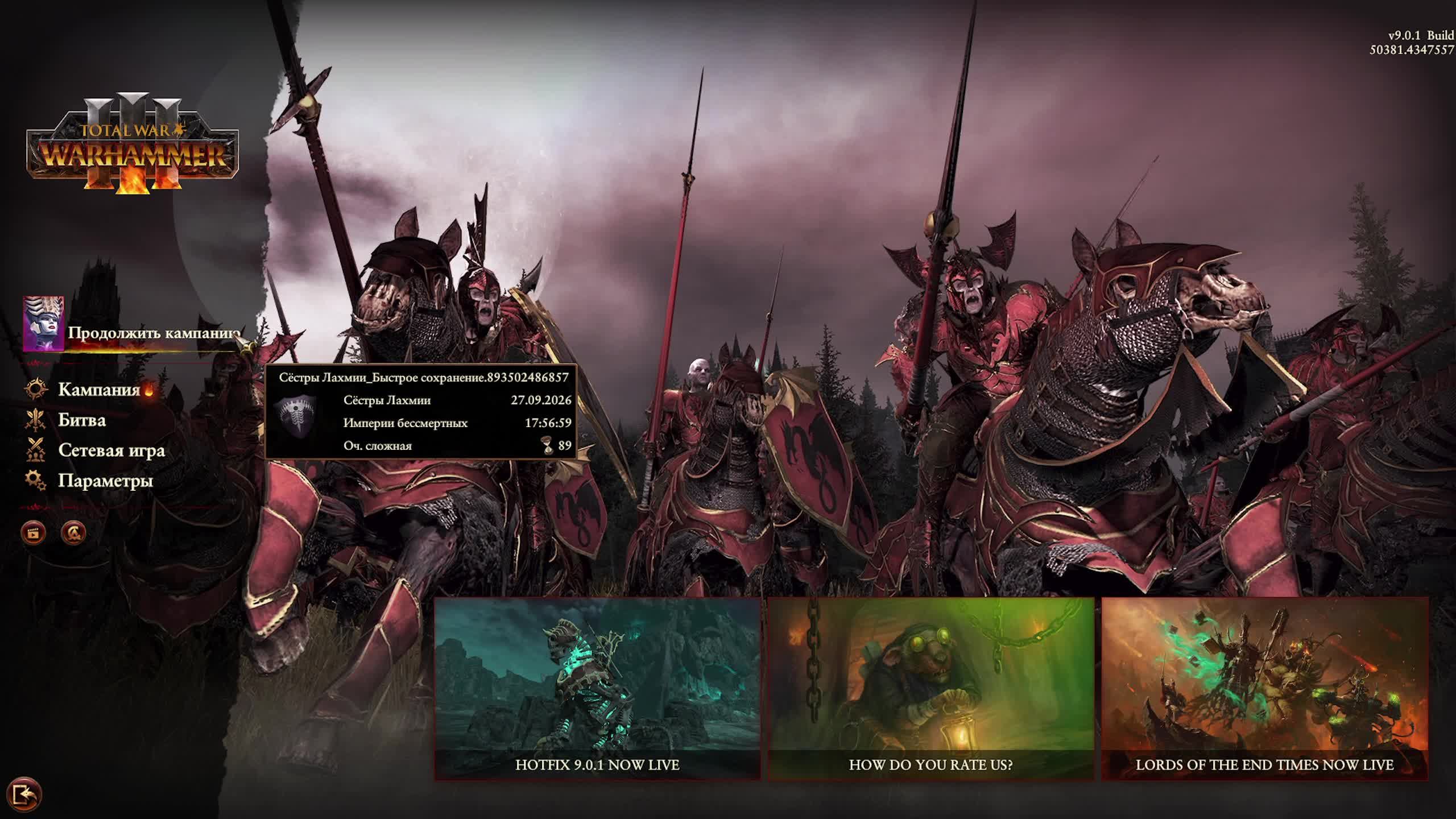 Total War: WARHAMMER III — Lords Of The End Times - За вампиров - Неферата - 7 серия