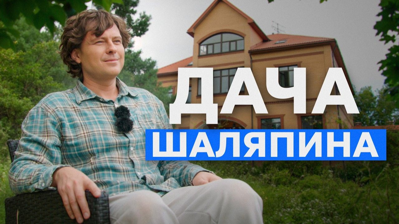 Прохор Шаляпин ВПЕРВЫЕ показал свой дом за 150 МИЛЛИОНОВ рублей! / Что внутри дома Прохора Шаляпина?