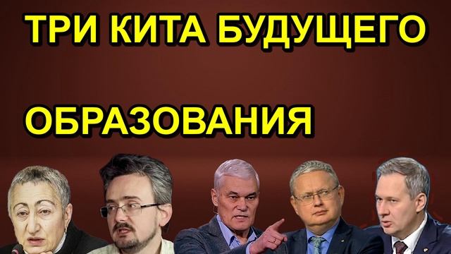 ТРИ КИТА БУДУЩЕГО ОБРАЗОВАНИЯ