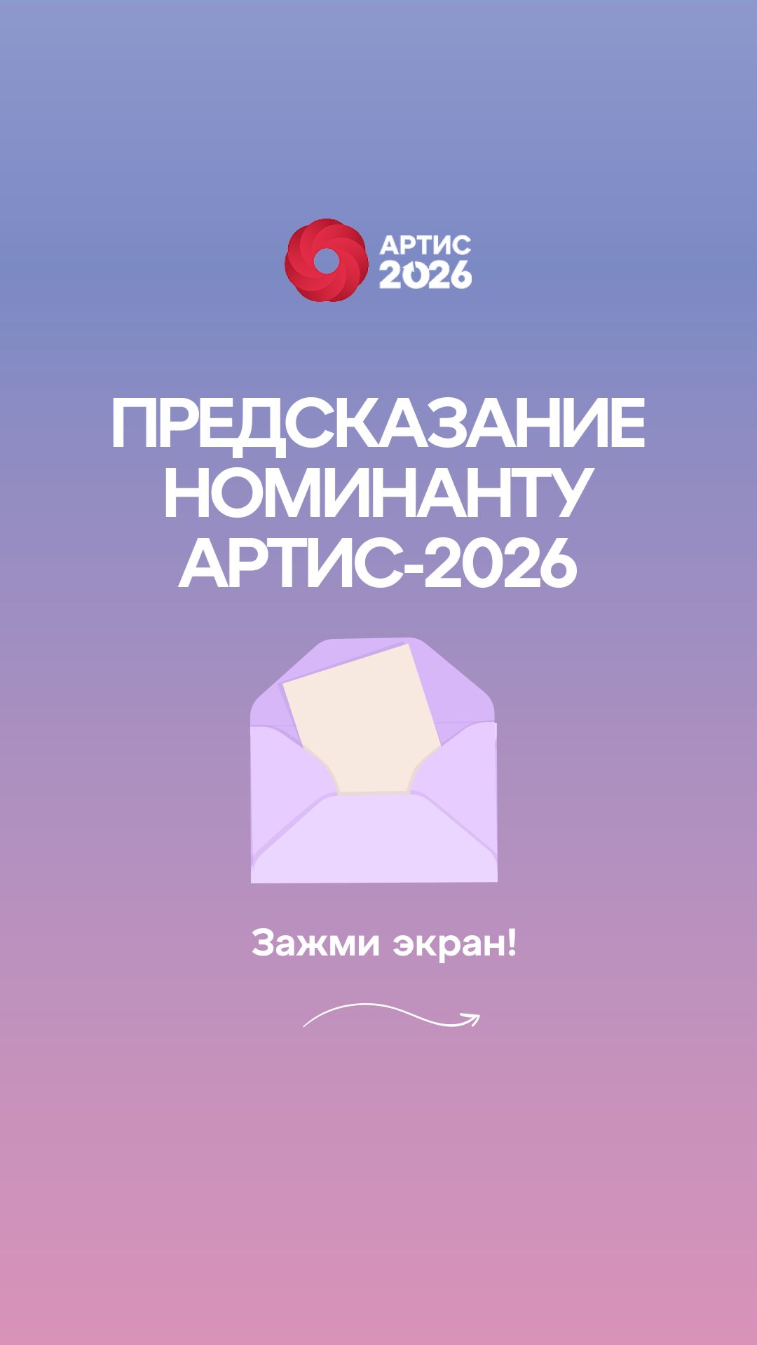 🔮 Что ждет вас на «АРТИС-2026. Перезагрузка»?