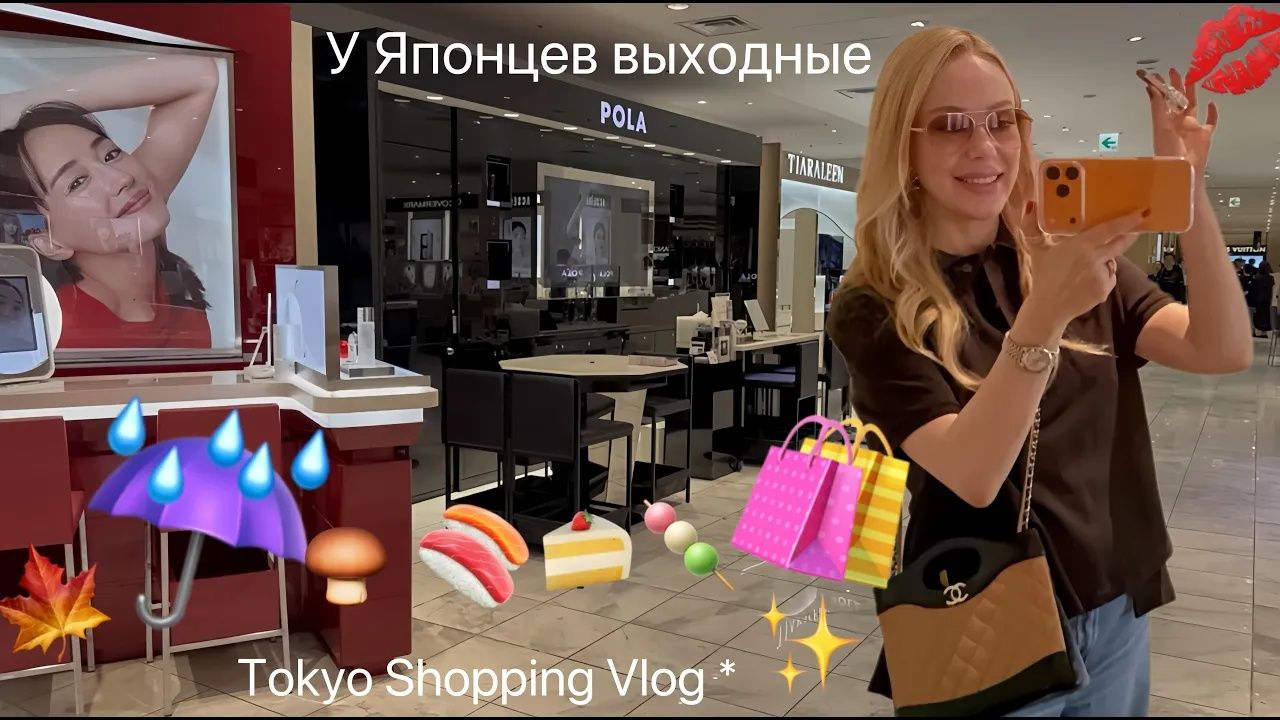 Блондинка из Токио. Tokyo 📍 Японские Выходные Шопинг 🛍️