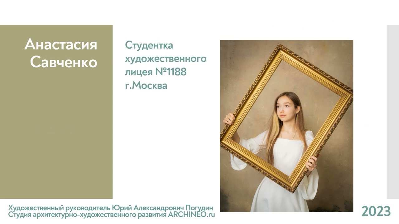 Портфолио Анастасии Савченко | Педагог по архитектурному дизайну Юрий Погудин | Archineo.ru