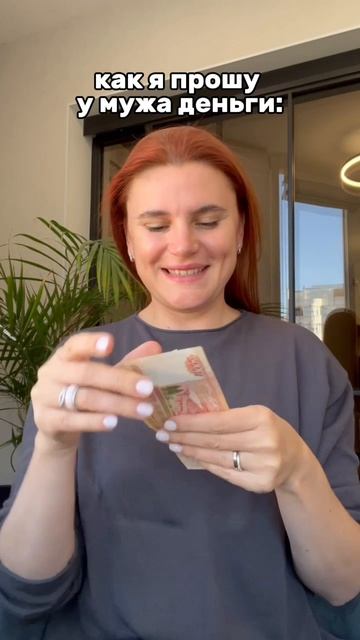 Подпишись! рек муж деньги забота