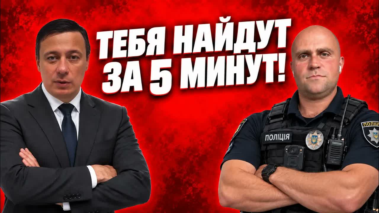 Как полиция ищет людей? Найти вас проще, чем вы думаете! - название видео