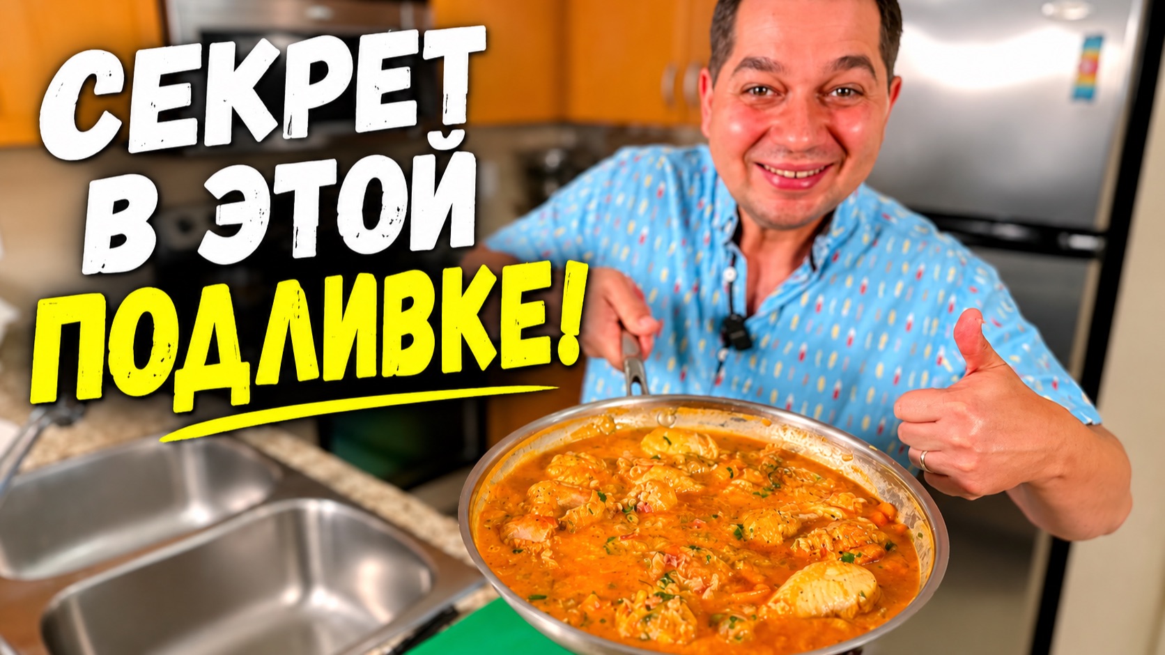 Что приготовить из курицы на ужин? Курица по-венгерски! Это бесподобно вкусное блюдо, слов нет!!!