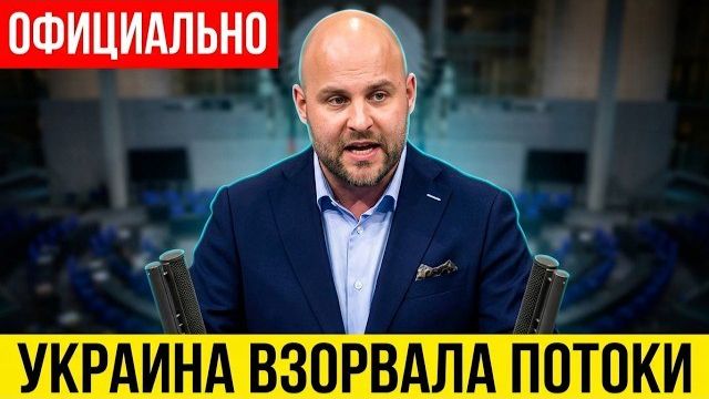 Только что доказано: Украина взорвала «Северный поток»!