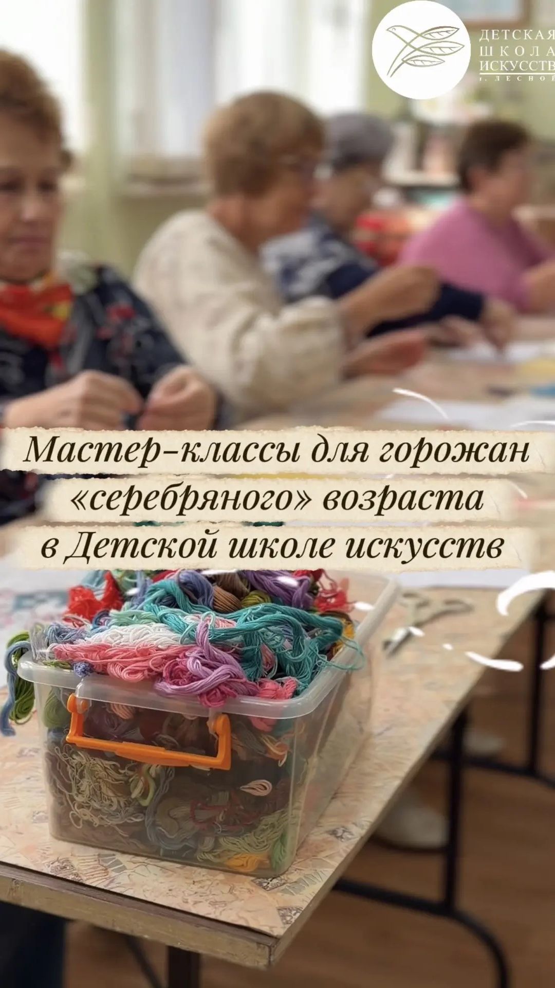 Мастер-классы для горожан Серебряного возраста в Детской школе искусств