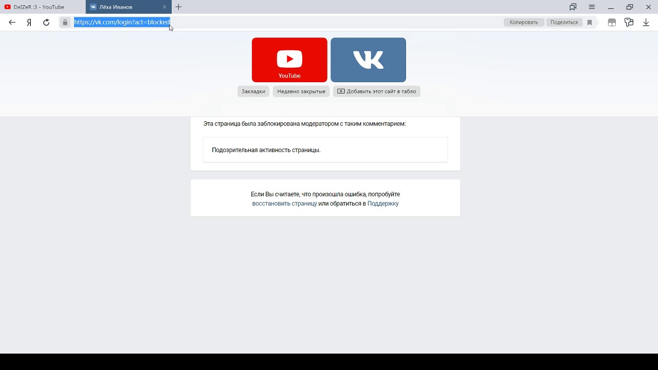 Опять - страница вк?? Я РОБОТ? У МЕНЯ ПОДОЗРИТЕЛЬНАЯ АКТИВНОСТЬ?? WTF??