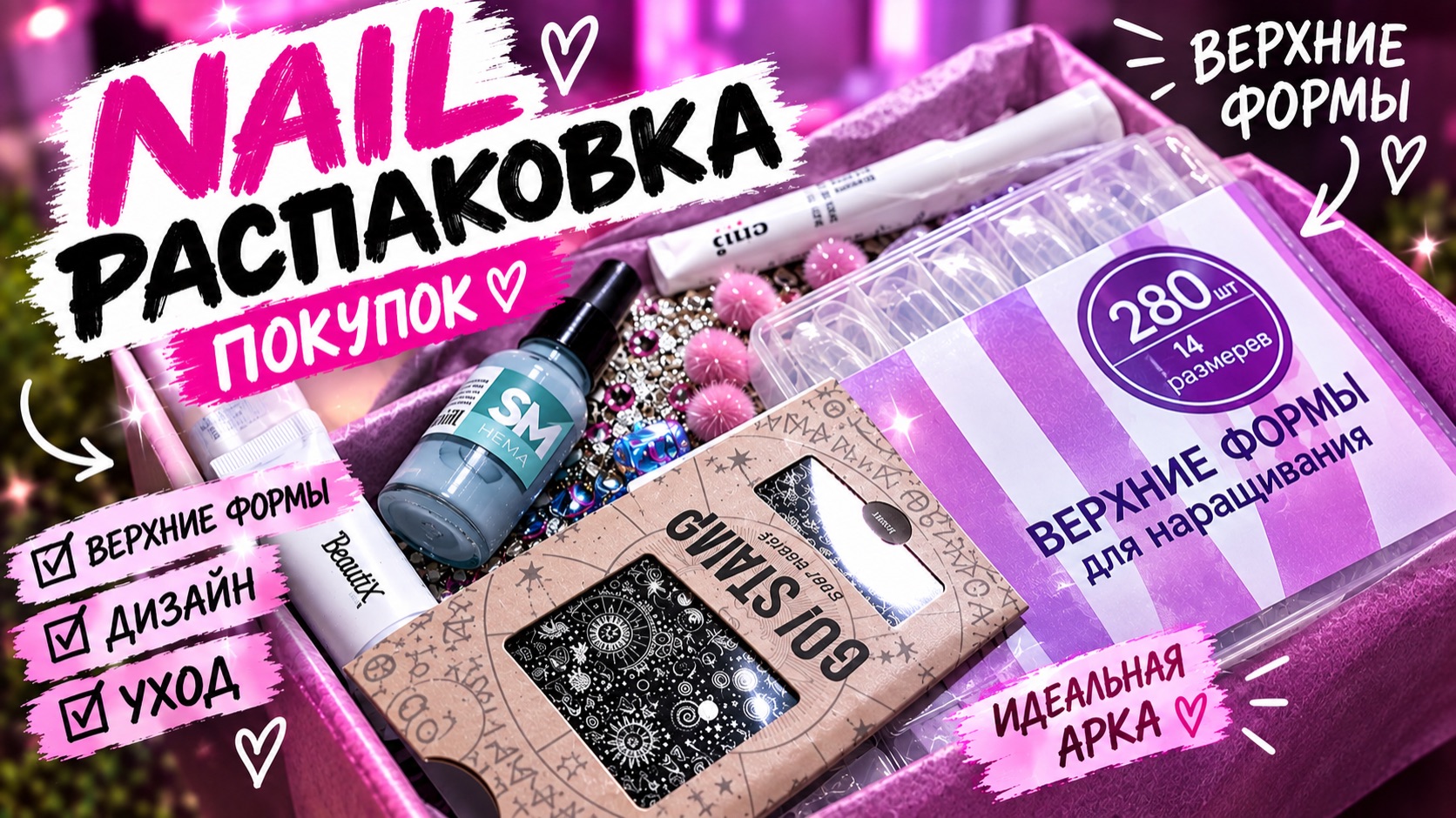 Я НЕ ОЖИДАЛА, ЧТО ЭТО БУДЕТ ТАКИМ 😱 | Распаковка Wildberries для маникюра
