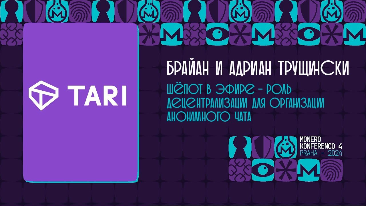 Брайан и Адриан Трущински - Шёпот в эфире: роль децентрализации для организации анонимного чата