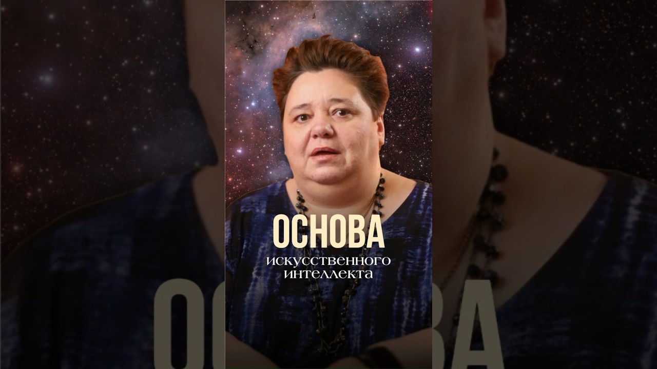 ОСНОВА ИСКУССТВЕННОГО ИНТЕЛЛЕКТА #контактер #искусственныйинтеллект #внеземныетехнологии #НЛО