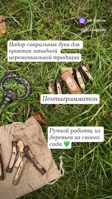 Пентаграмматон (набор сакральных букв)