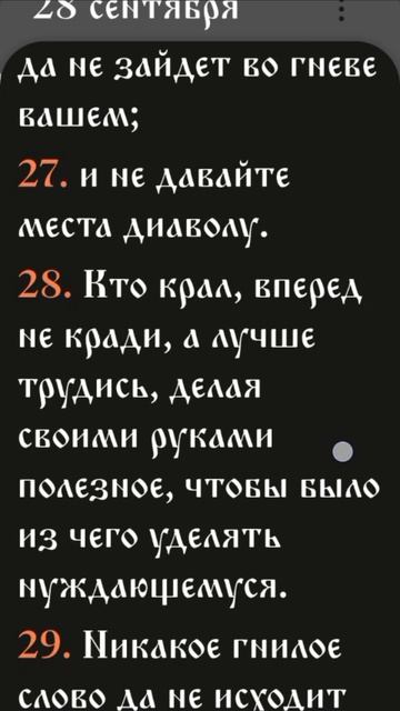 Послание к Ефесянам - 4:25-32