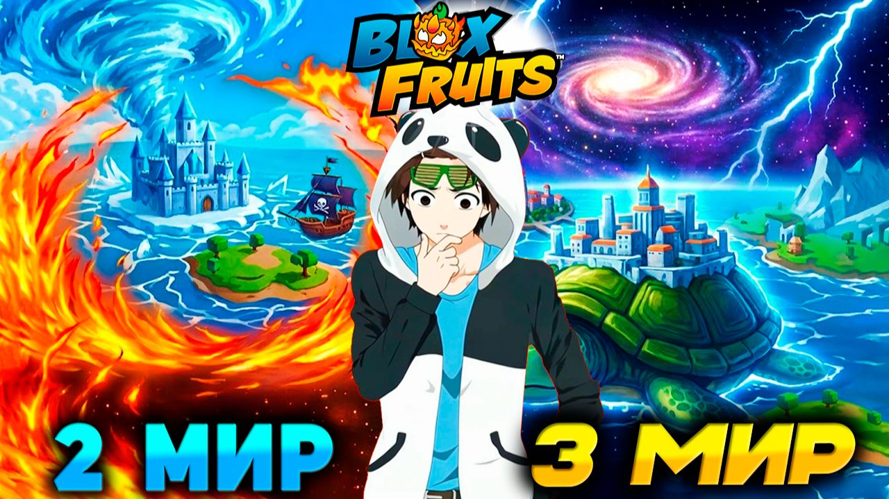 НОВЫЕ 2 и 3 МОРЕ, Очки, Рыбалка, Магазин🍈🌊НОВОСТИ Блокс Фрутс Роблокс