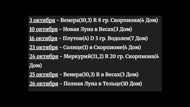 ЛЕВ ГОРОСКОП НА ОКТЯБРЬ 2026 ГОДА