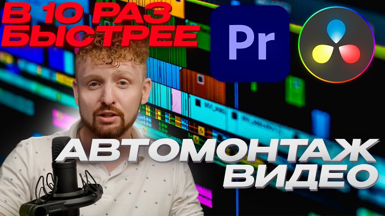 Очень быстрый монтаж | DaVinci Resolve 18 | Premiere Pro
