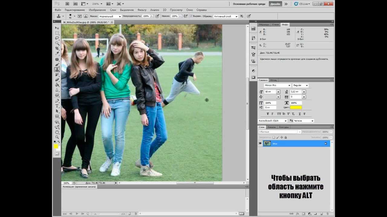 Убираем человека с фотографии Adobe Photoshop CS5