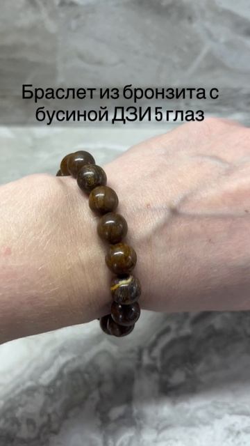 Браслет из бронзита с бусиной ДЗИ 5 глаз