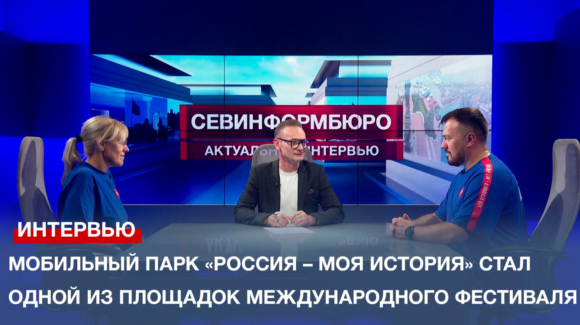Мобильный парк «Россия – Моя история» стал одной из площадок Международного фестиваля молодёжи