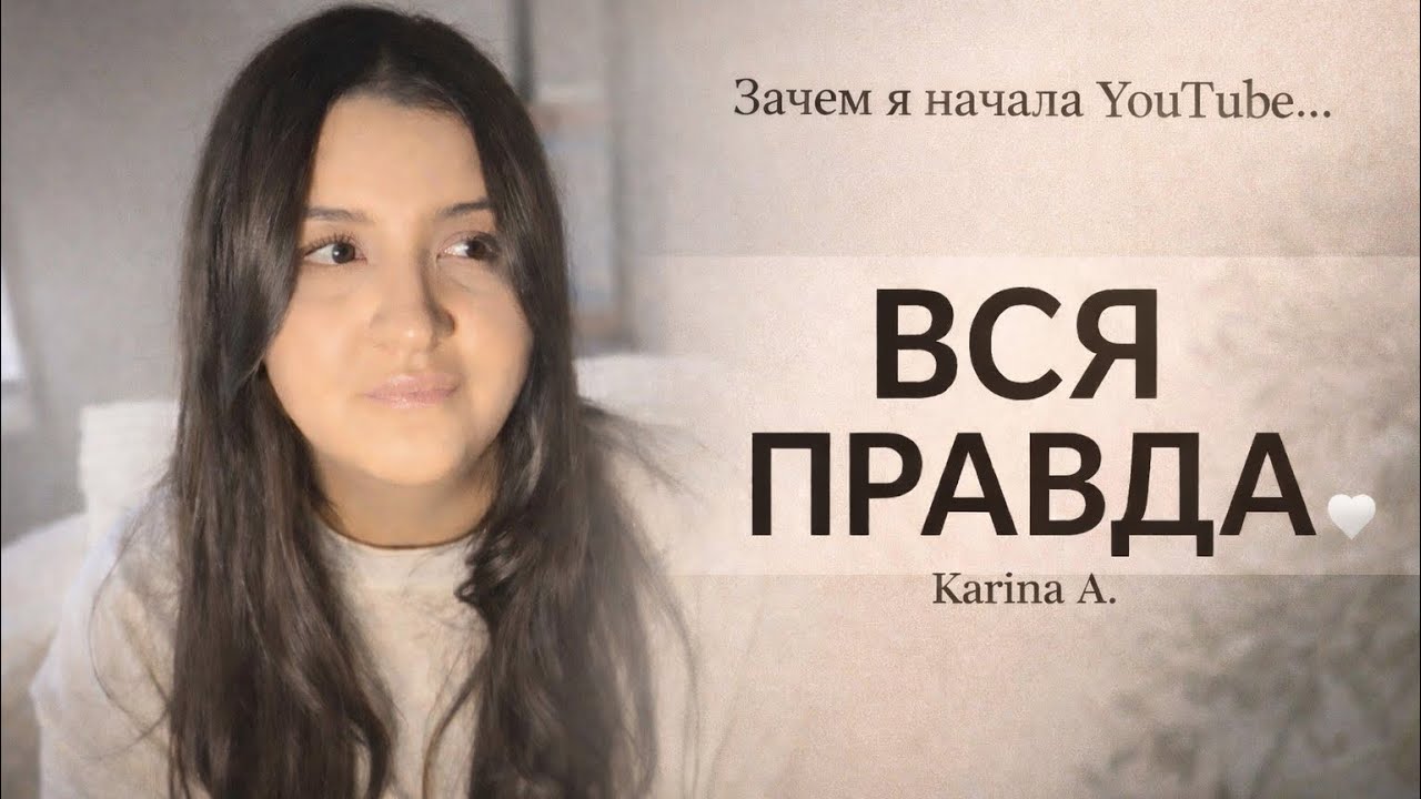 Почему я начала YouTube на самом деле | Первое видео в новом формате