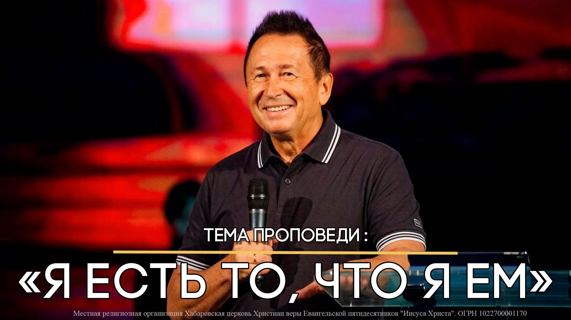 Я есть то, что я ем. Юрий Ильченко