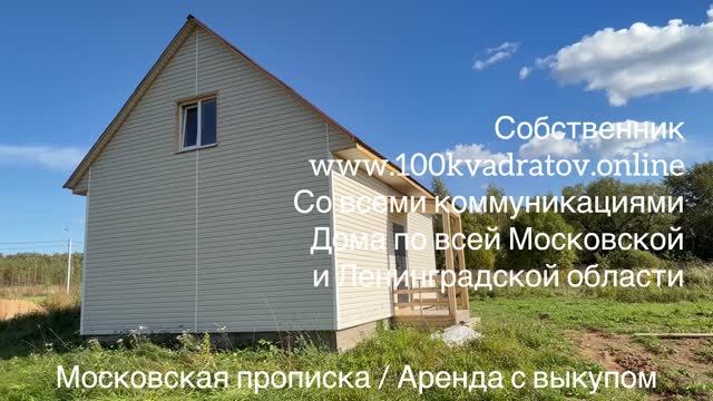 с. Лопатино, Новая Москва, дом 85 м2
