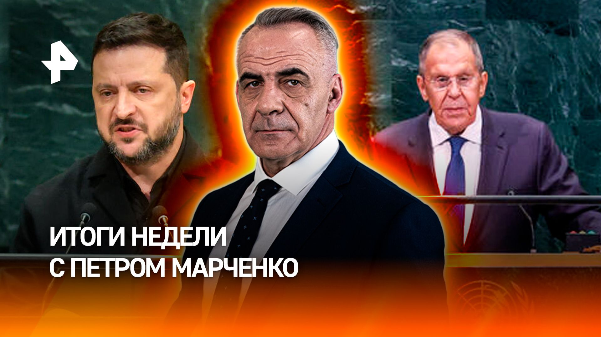 Итоги Генассамблеи ООН / Массовые удары по Украине / Санкции ЕС / ИТОГИ НЕДЕЛИ с Петром Марченко