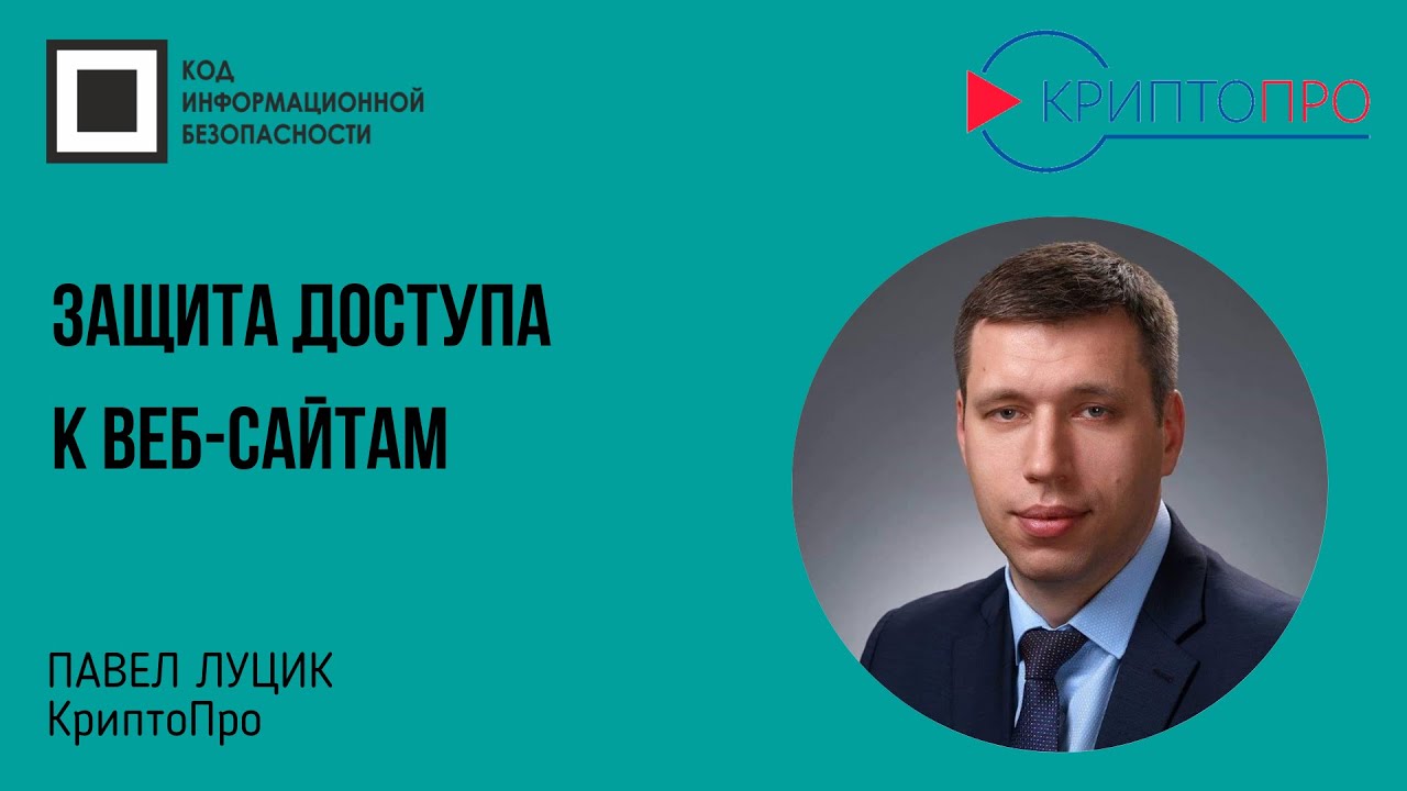 Защита доступа к веб-сайтам и корпоративным ресурсам в условиях санкций