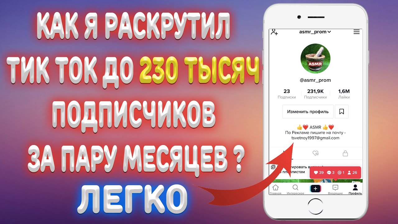 Как раскрутится в Тик Токе без денег ? Мой Личный опыт.
