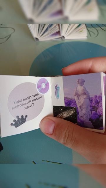 Предсказания с мини скрапбукинг скетчбуком✨🪐🔮