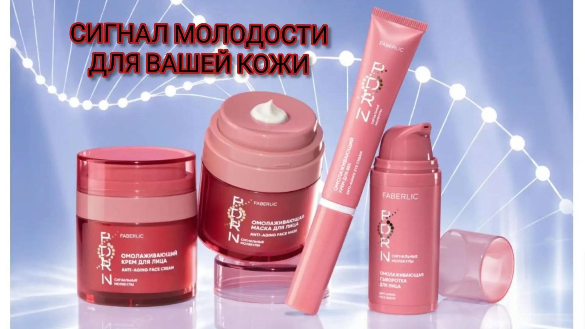 Управляй возрастом с инновационной серией на основе PDRN!